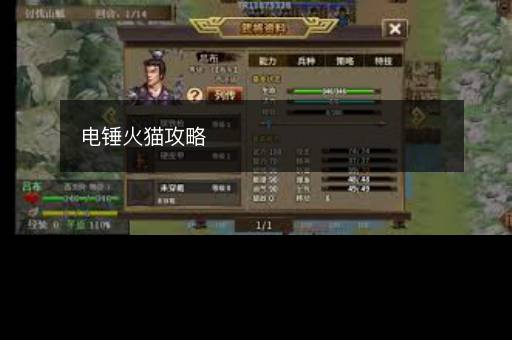 电锤火猫攻略