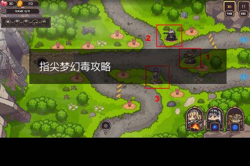 指尖梦幻毒攻略