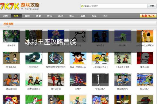 冰封王座攻略兽族
