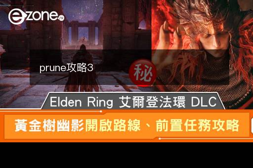 prune攻略3